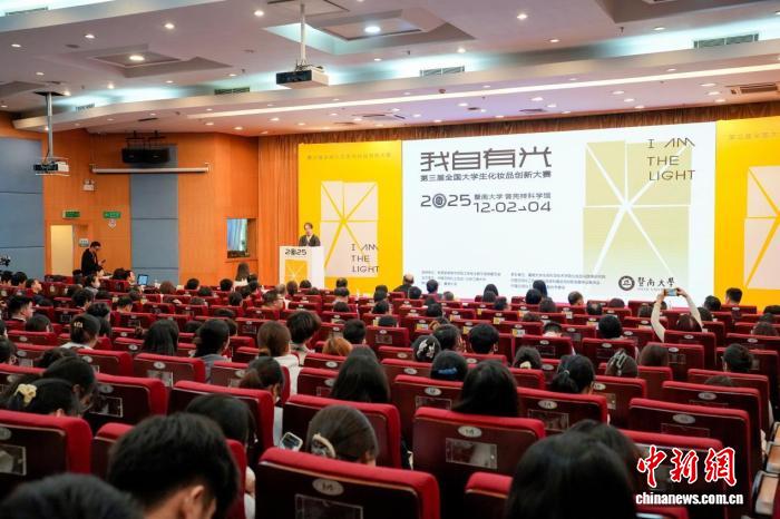 第三届全国大学生化妆品创新大赛在广州落幕