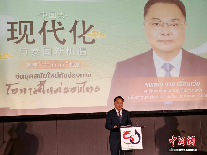 “聚焦‘十五五’:中国式现代化与泰国新机遇”高端研讨会在曼谷举行