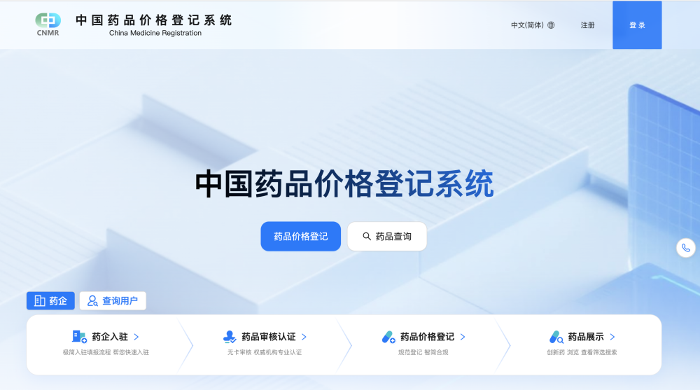 药品价格登记系统上线,将带来哪些影响?