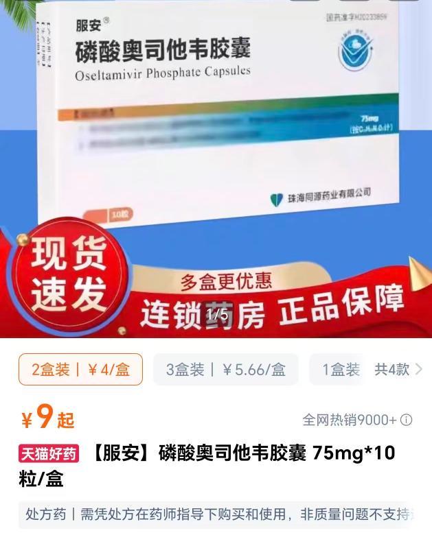 高三女生疑患甲流到医院治疗,医生开一盒药86元网上9元;重庆酉阳多部门回应