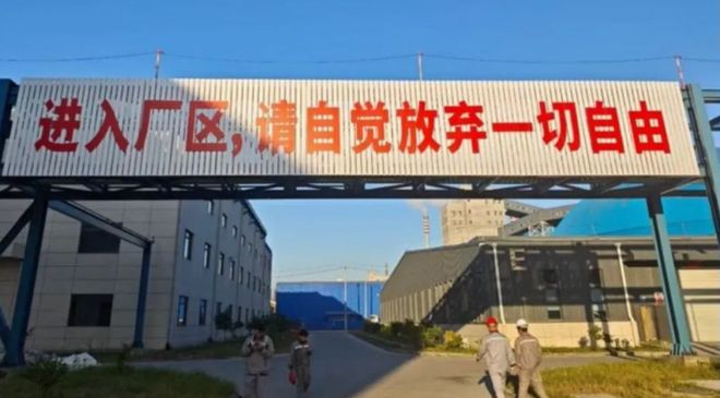 “进入厂区请放弃一切自由”,一公司现雷人标语,记者采访被怼:什么事找公安,吃饱了撑!警方介入后,标语已撤换