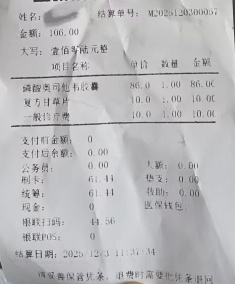9块“奥司他韦”卖86?重庆一乡卫生院药物售价被质疑,卫生院:进价多少就卖多少