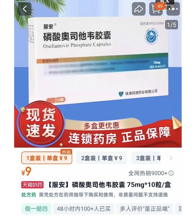 9块“奥司他韦”卖86?重庆一乡卫生院药物售价被质疑,卫生院:进价多少就卖多少
