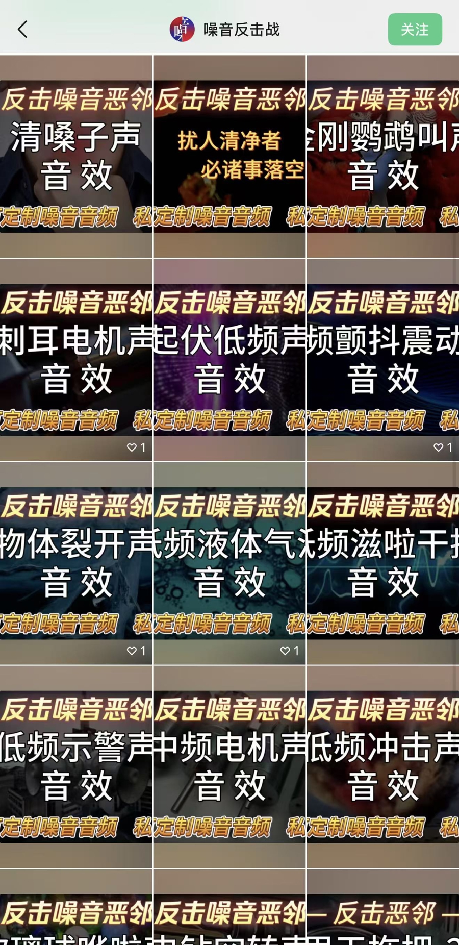 模拟音源、共振音响、遥控乒乓球:各类噪声“反击神器”热销!背后矛盾何解?