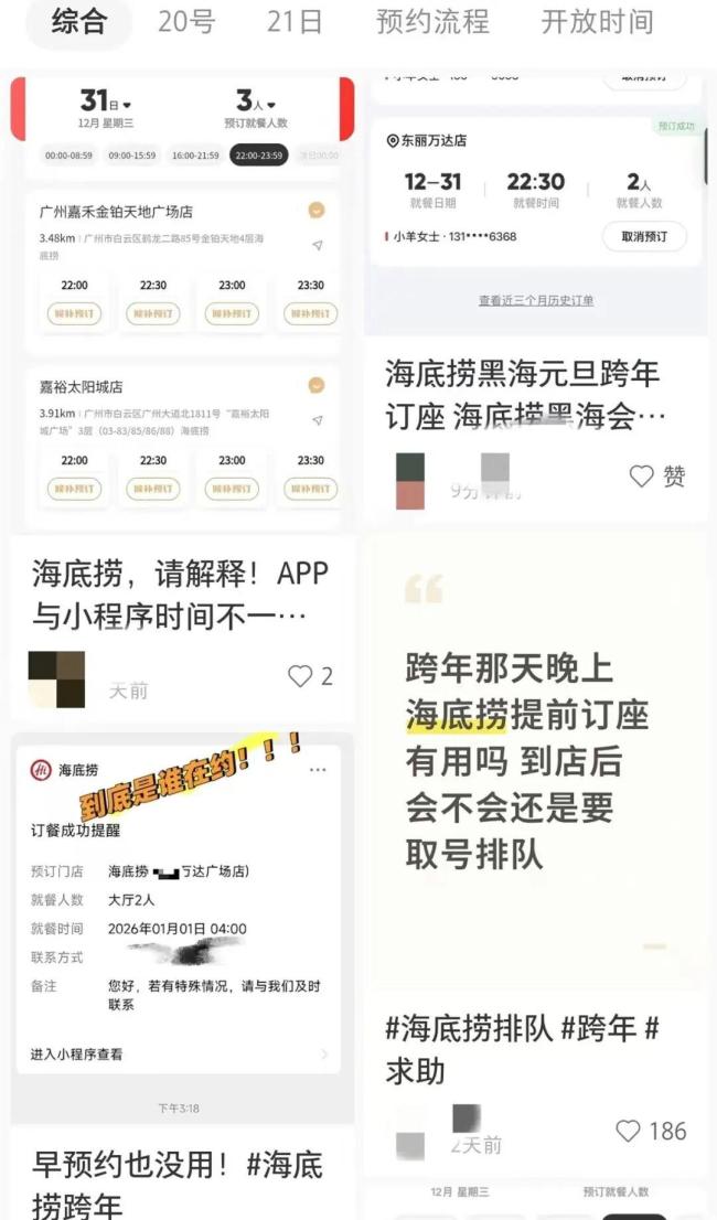 多地海底捞跨年场线上座位已订满 预订火爆一席难求