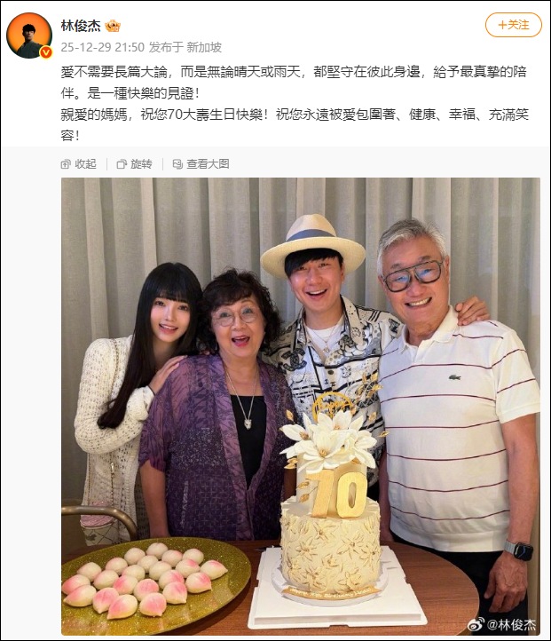林俊杰正式宣布恋情!晒出和女友一起陪妈妈庆生的合照