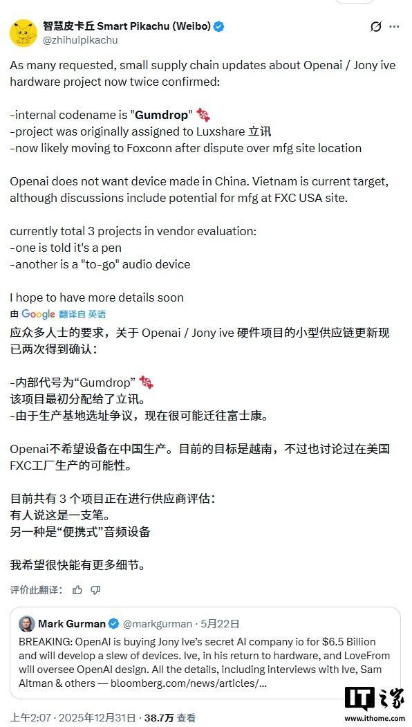 消息称OpenAI正研发的神秘硬件设备或为智能笔,富士康代工
