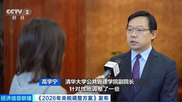 明年起我国调整部分商品关税,将带来哪些影响?一文解读