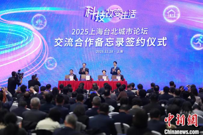 东西问丨倪永杰:“上海台北城市论坛”为何不能停?