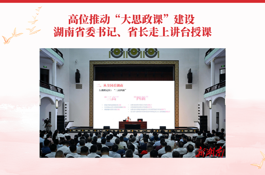 重磅!2025年度湖南十大教育新闻、十大教育新闻人物揭晓