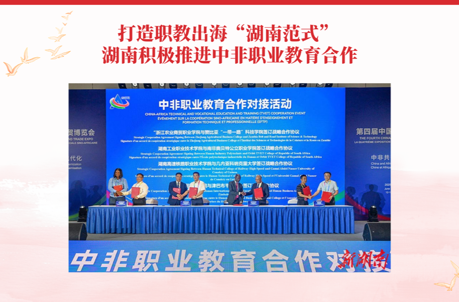 重磅!2025年度湖南十大教育新闻、十大教育新闻人物揭晓